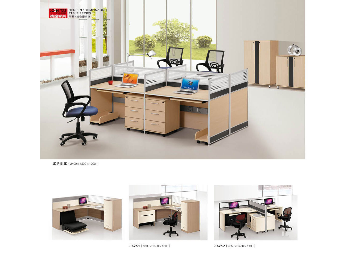 铝材屏风办公桌